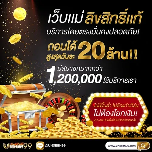 โปรโมชั่น unseen99