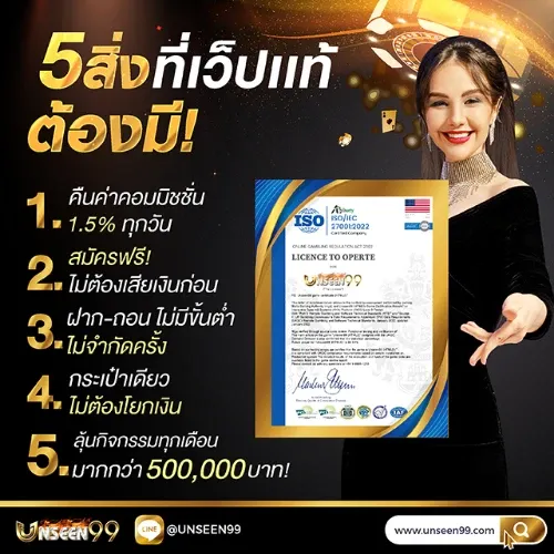 โปรโมชั่น unseen99